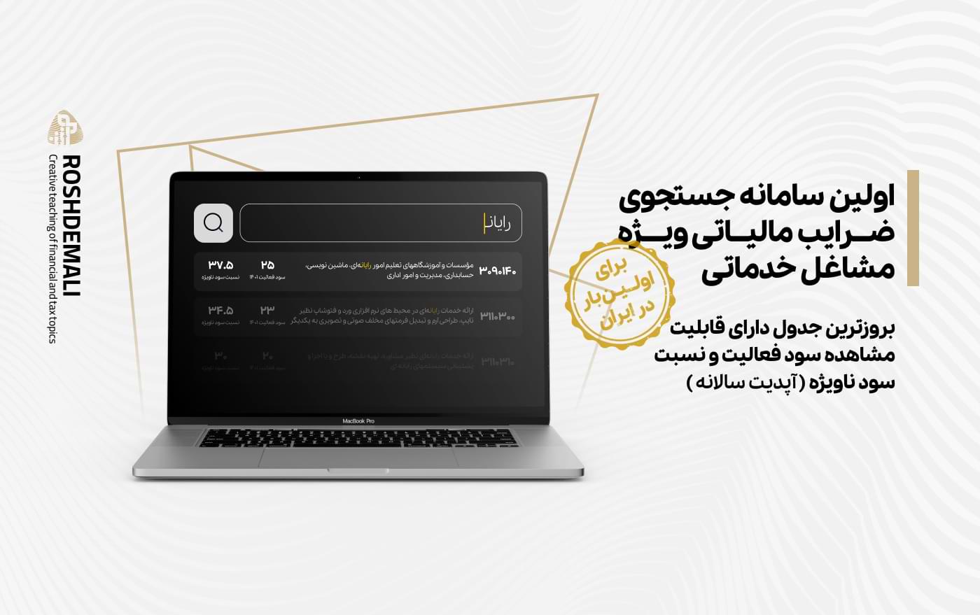تصویر شاخص ضرایب مالیاتی