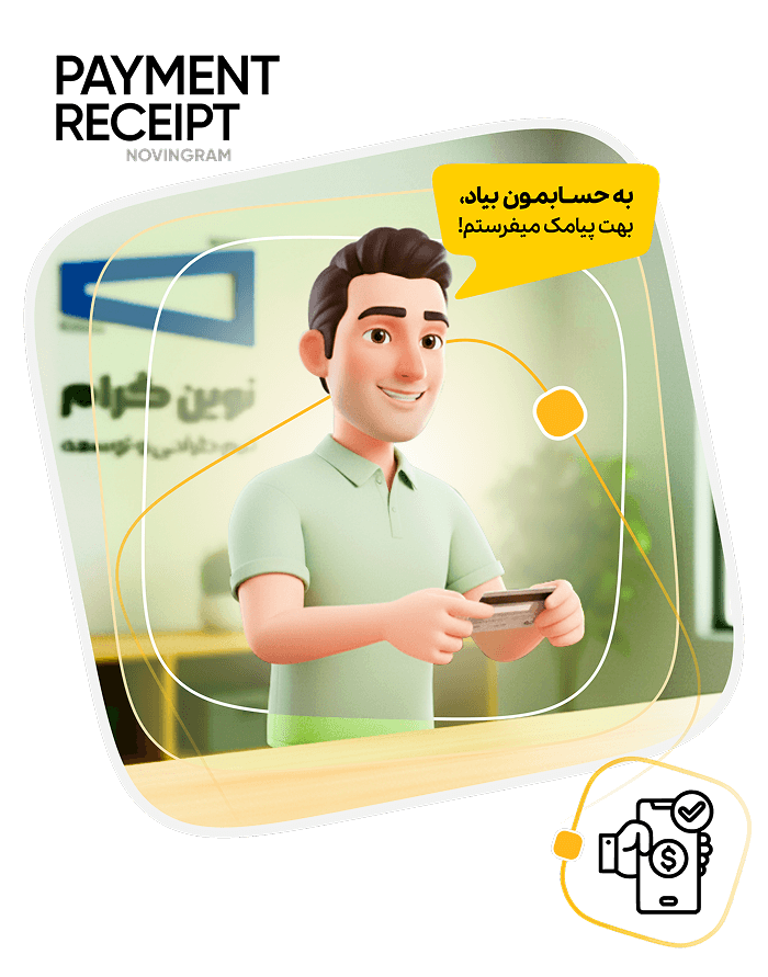 دریافت رسید پرداخت نوین گرام