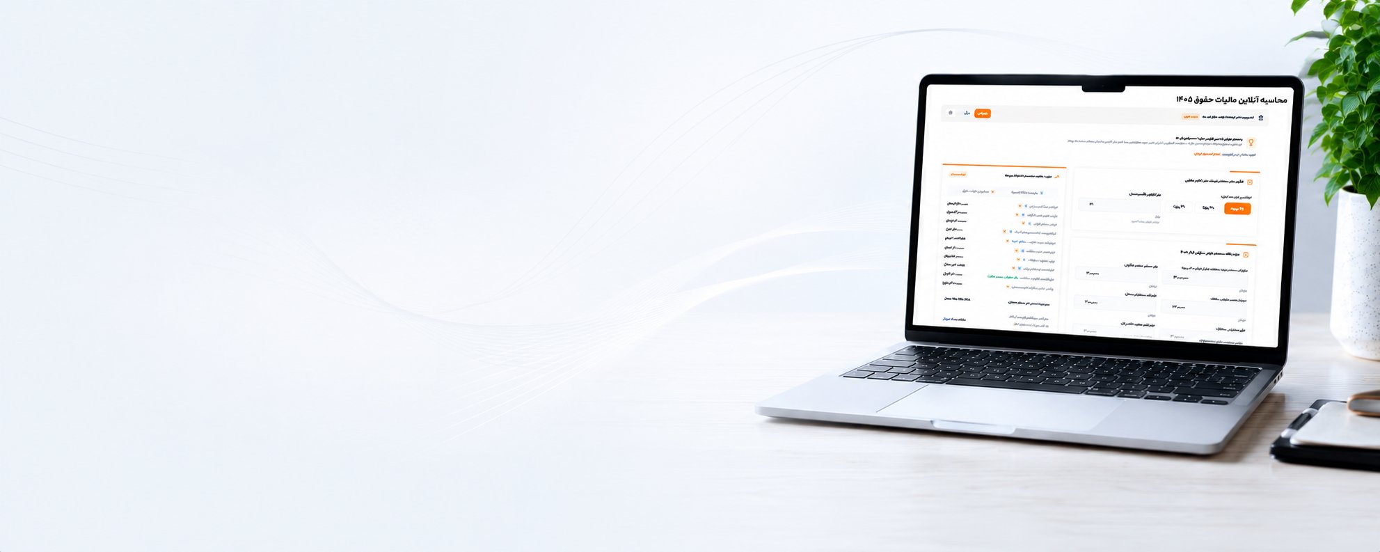 محاسبه مالیات حقوق